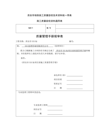 地铁施工质量验收资料通用表
