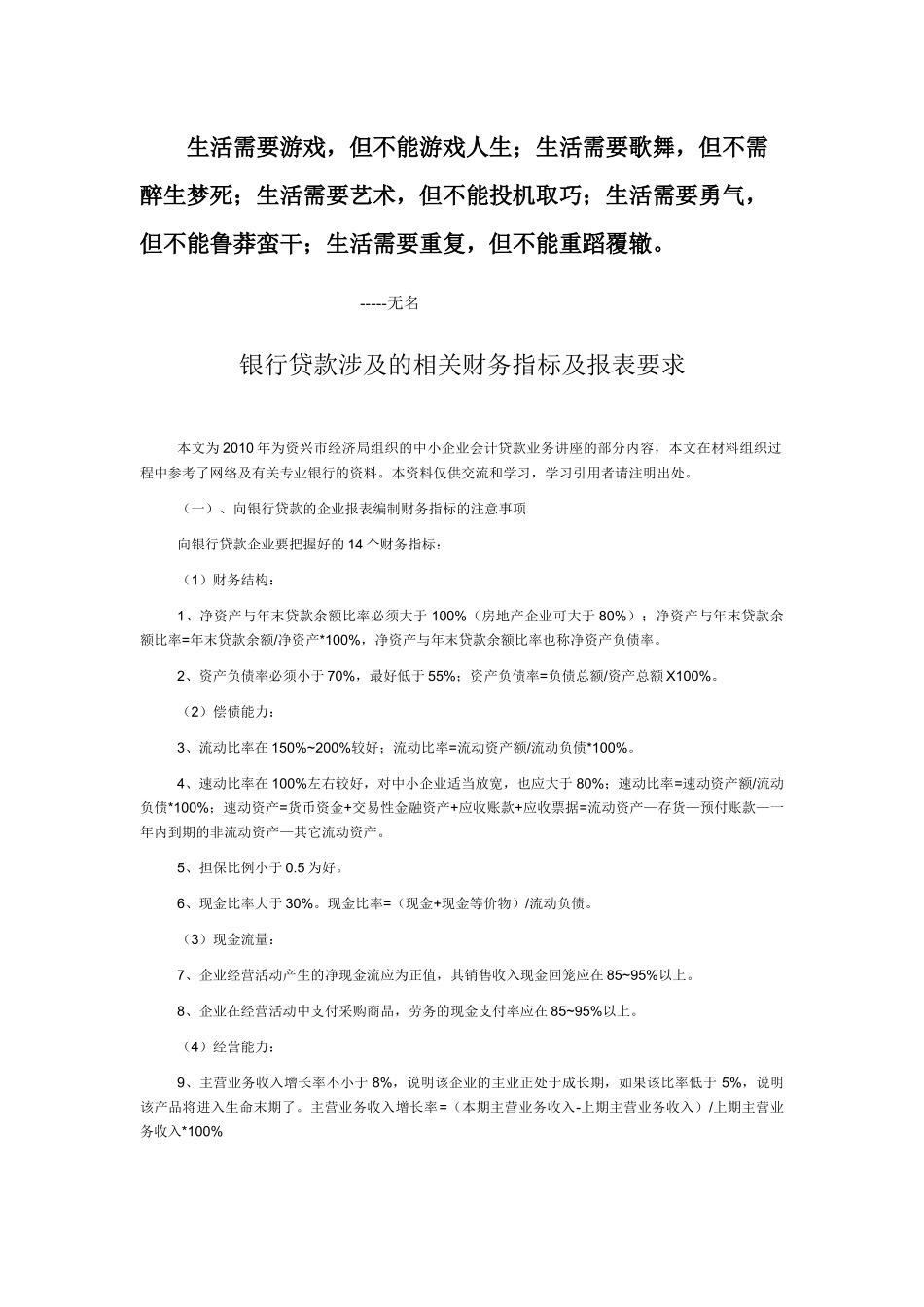 Eevirq银行贷款对财务报表的要求_第1页