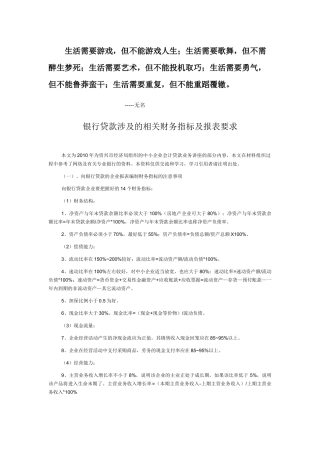 Eevirq银行贷款对财务报表的要求
