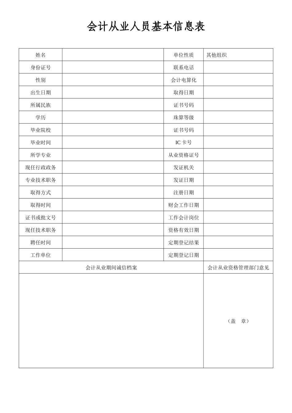 会计从业人员基本信息表_第3页