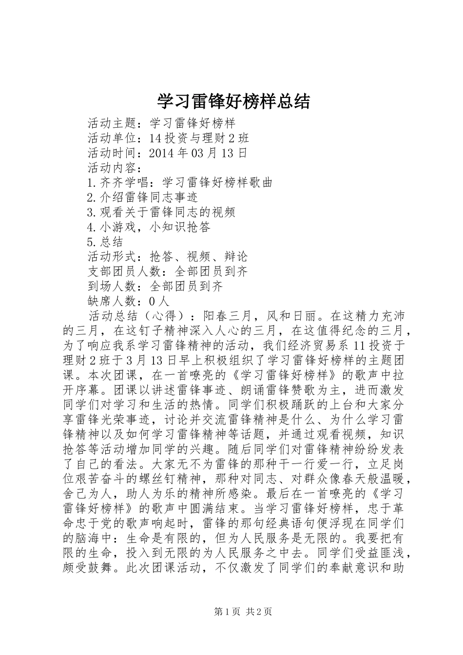 学习雷锋好榜样总结_第1页