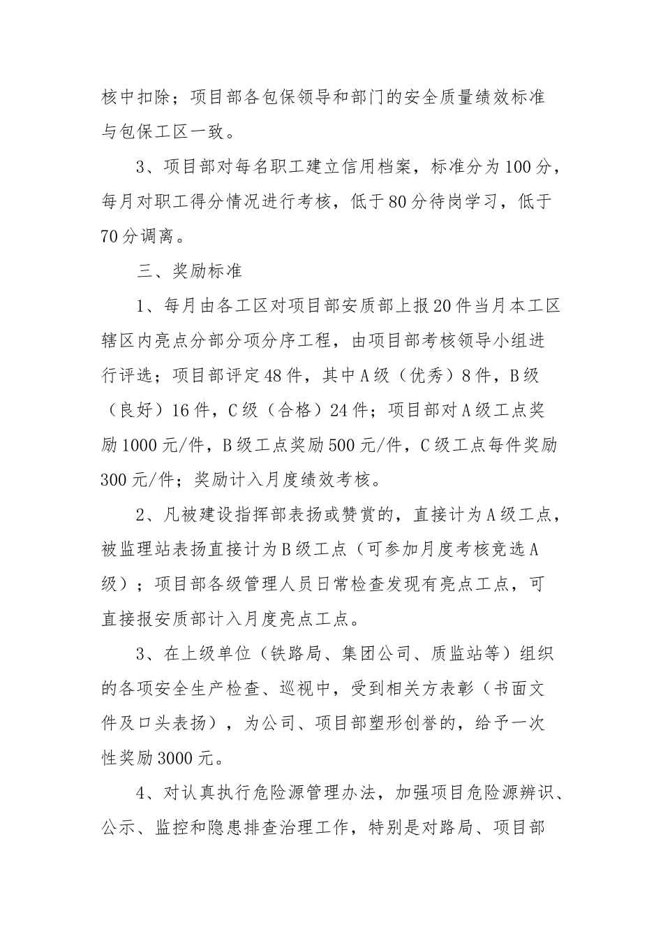 安全质量考核制度_第2页