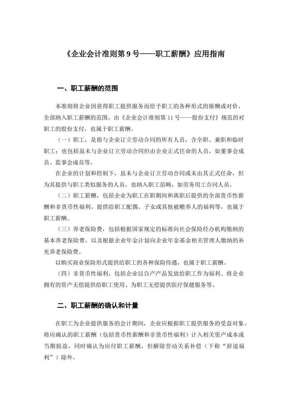 《企业会计准则第9号——职工薪酬》_第3页