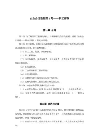 《企业会计准则第9号——职工薪酬》