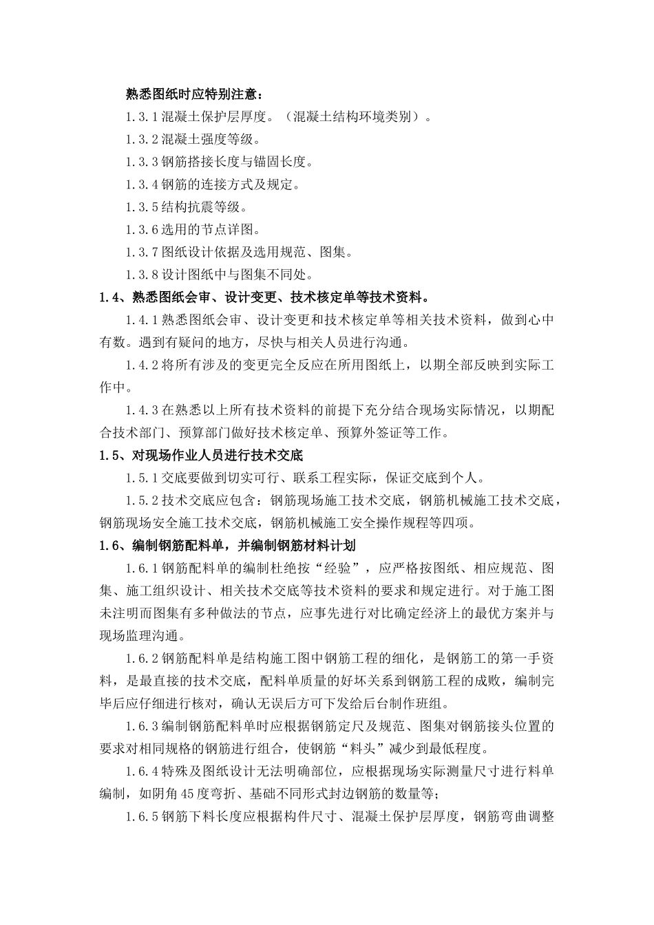 钢筋工程施工工艺及质量控制细则_第2页