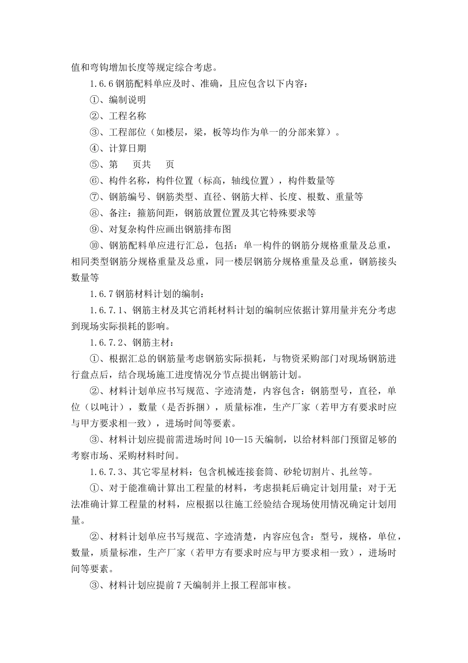 钢筋工程施工工艺及质量控制细则_第3页