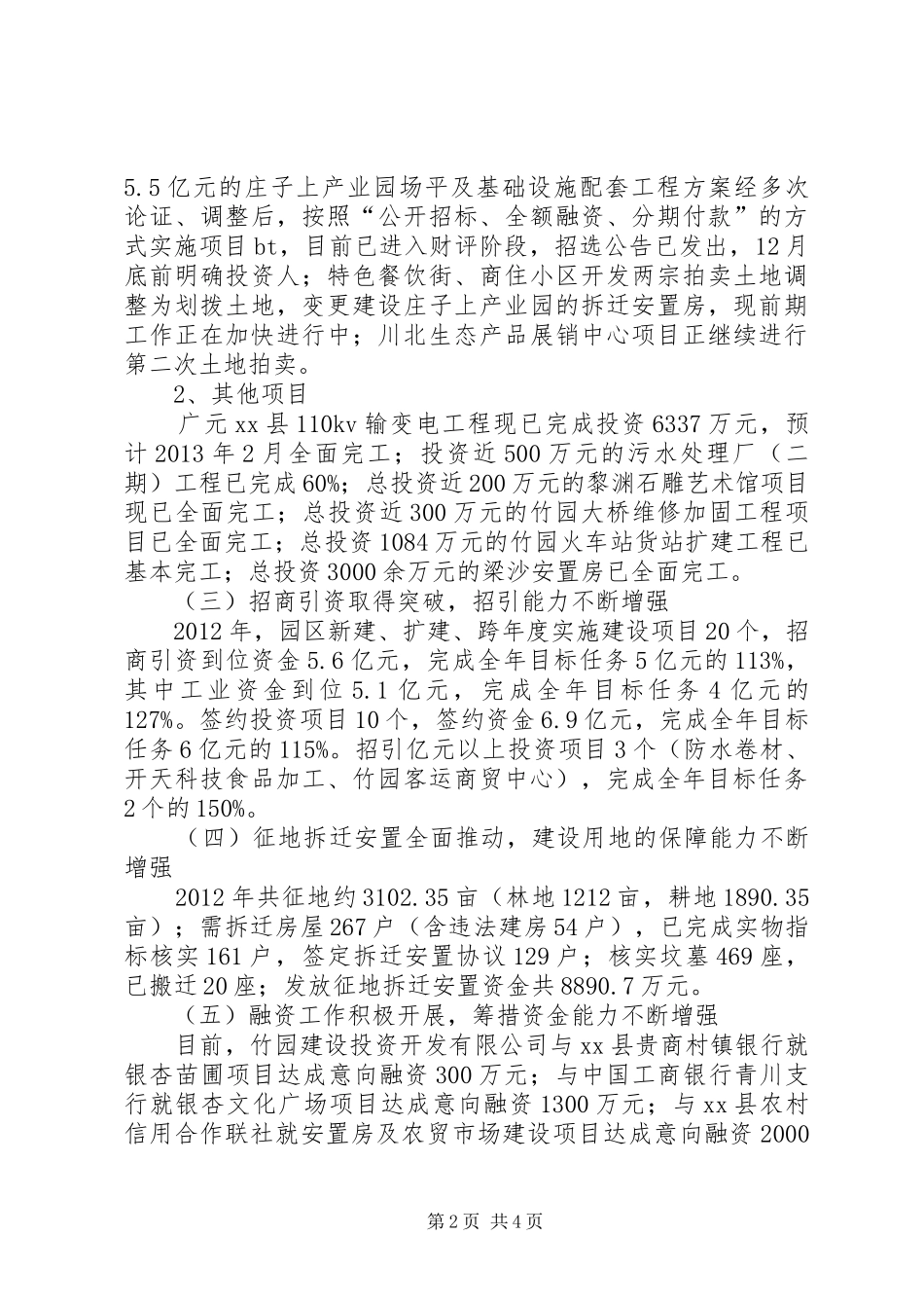 县济开发区工作总结报告_第2页