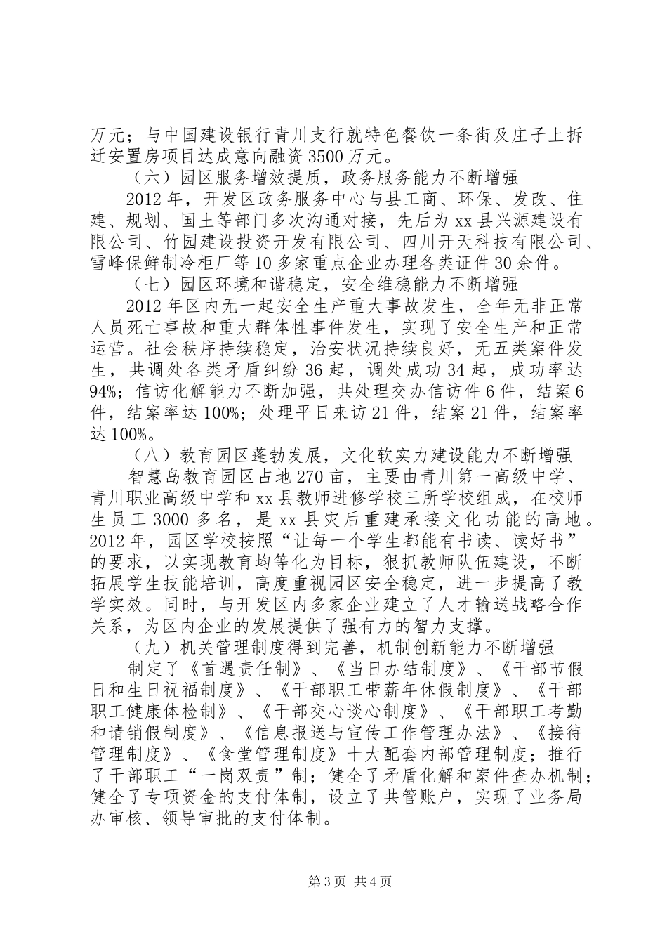 县济开发区工作总结报告_第3页