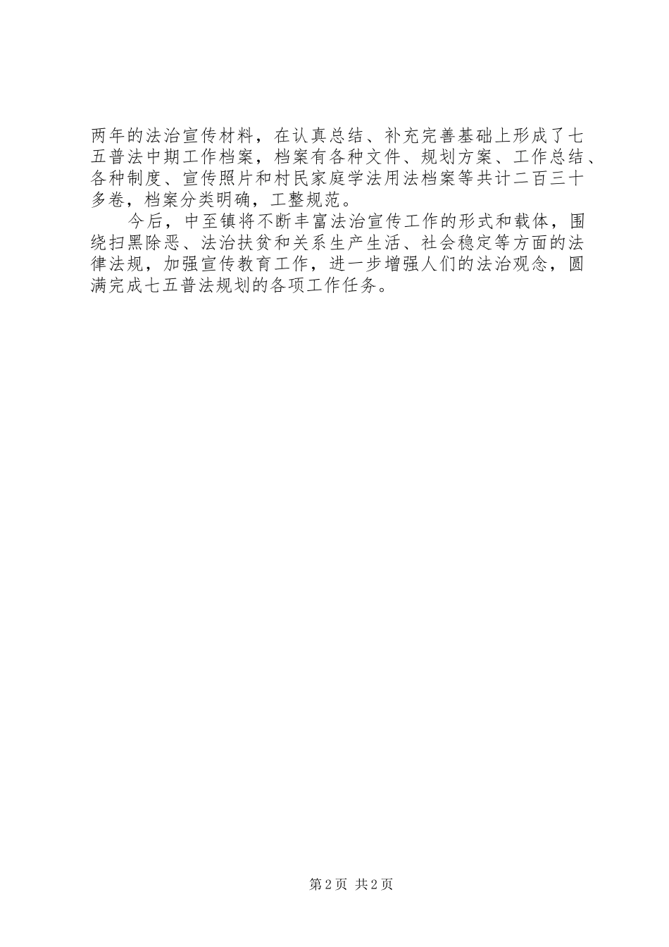 县七五普法依法治理工作情况总结_第2页