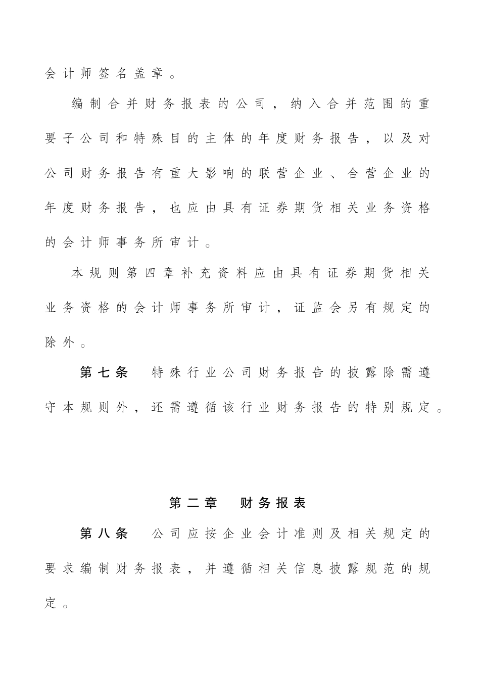 《公开发行证券的公司信息披露编报规则15号财务报告的般规定》（XXXX年修订）_第3页