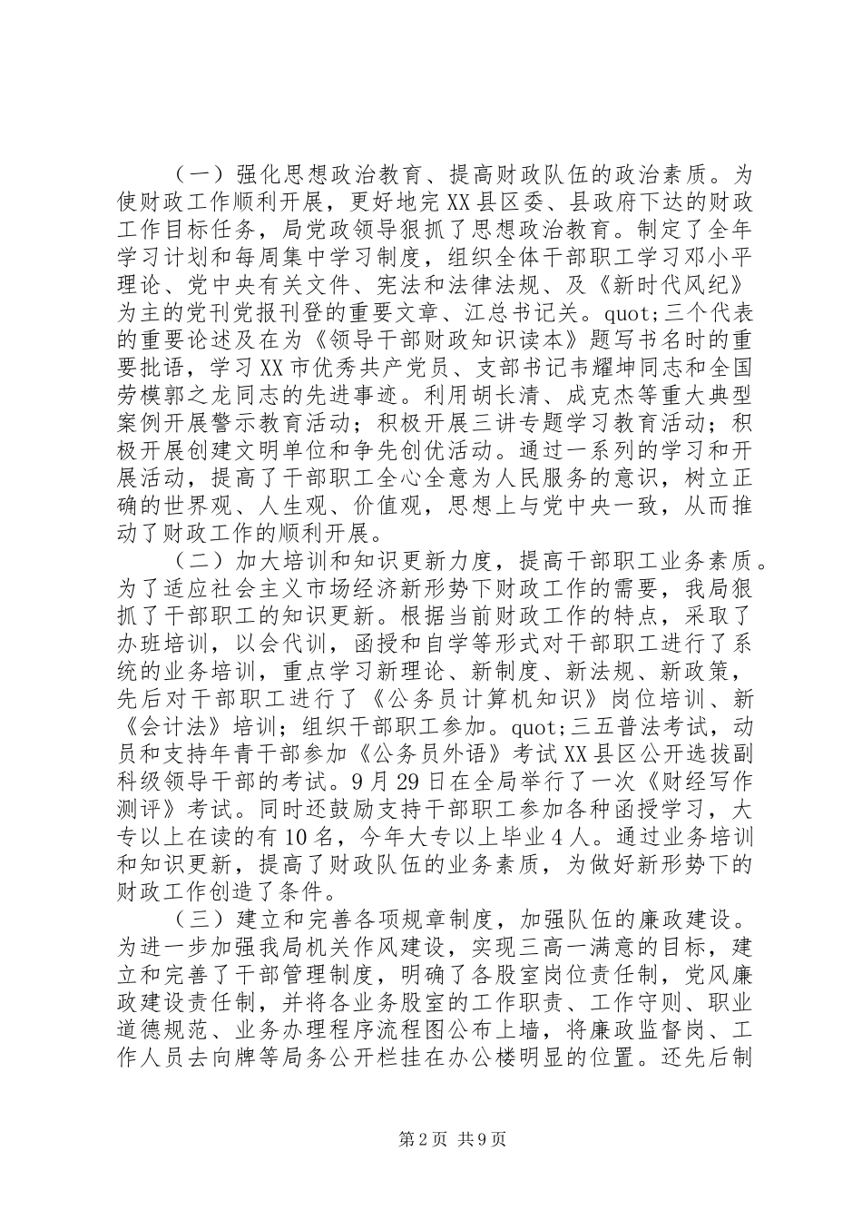县财政局年度工作总结(财政工作总结范文)-财政个人年度工作总结_第2页