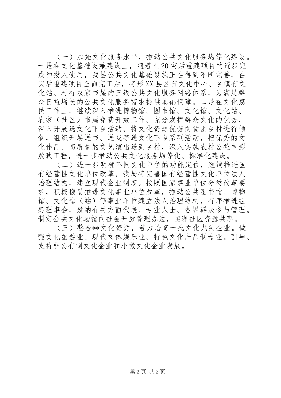 县文新广局XX年上半年深化改革工作总结_第2页