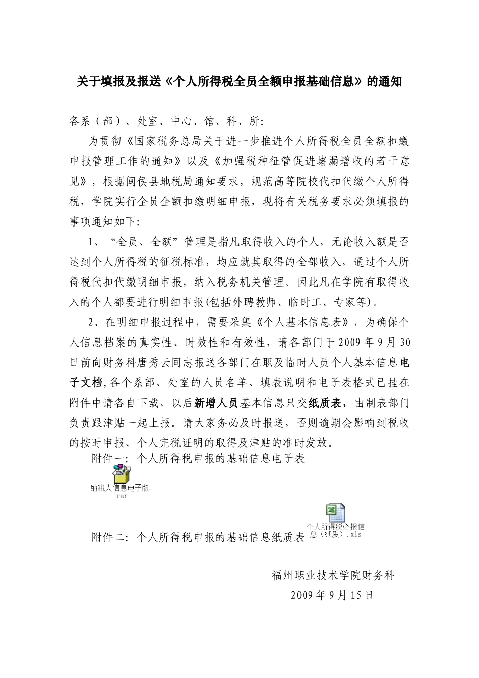 关于贯彻落实《国家税务总局关于进一步推进个人所得税全员全额扣_第1页