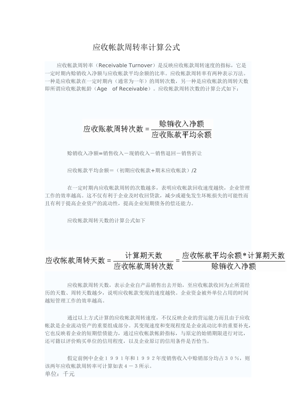 财务评价指标_第1页