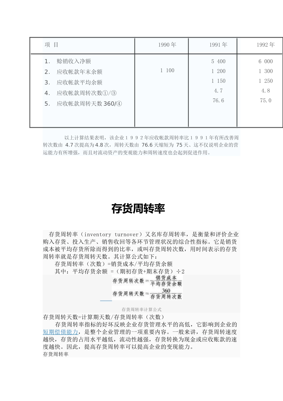 财务评价指标_第2页