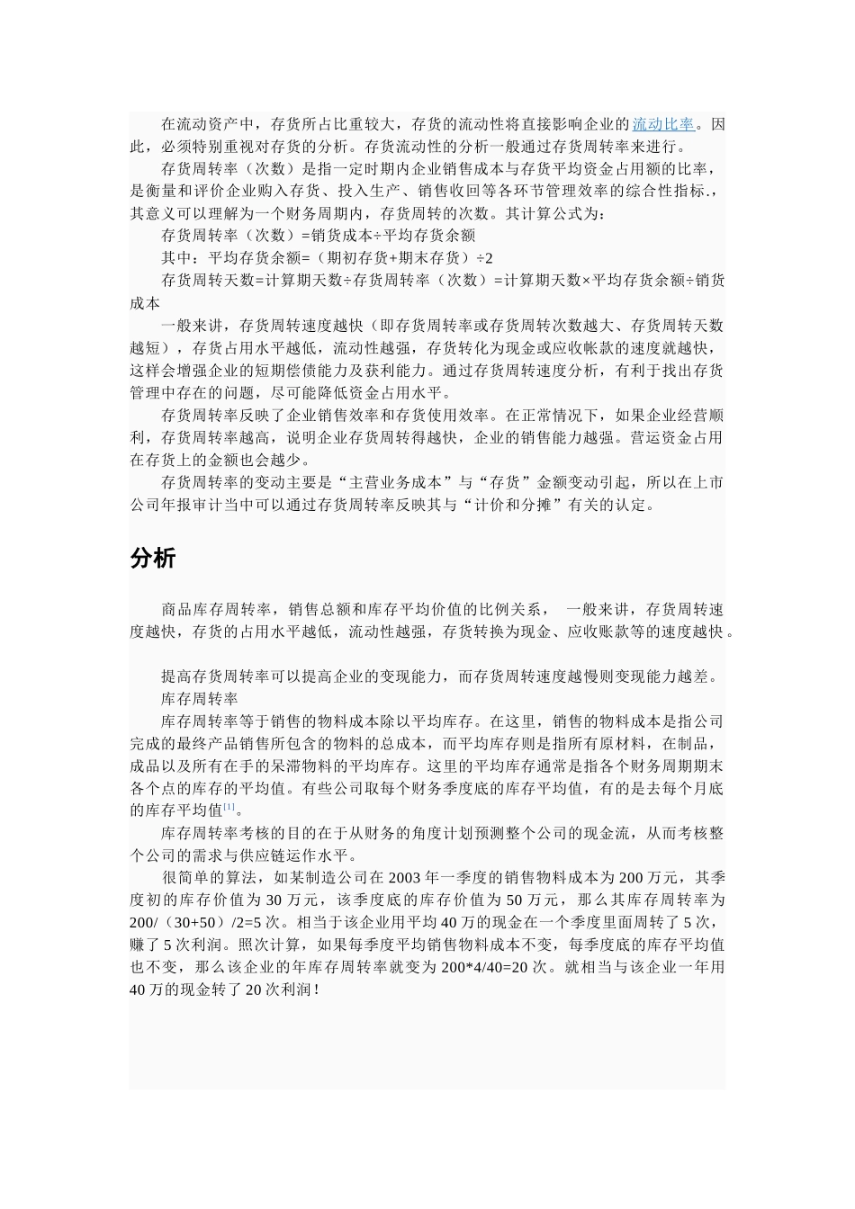 财务评价指标_第3页