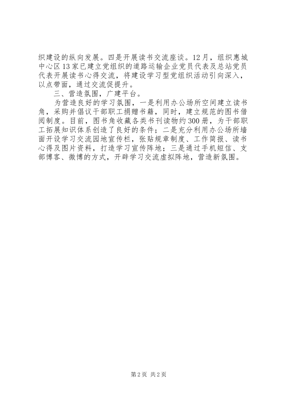 学习型党组织建设活动总结_第2页