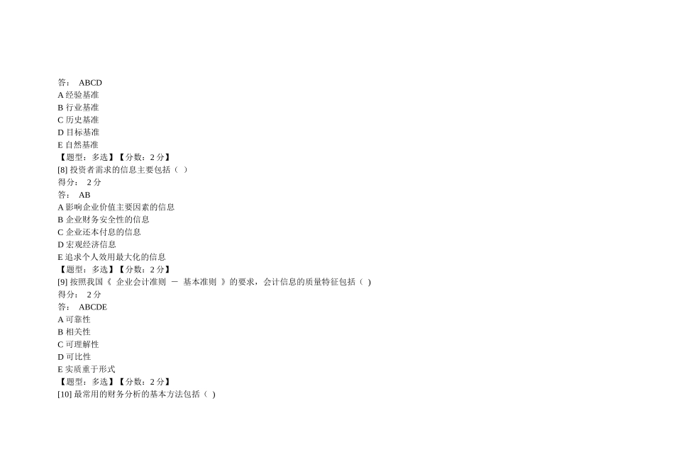 XXXX河南自考-财务报表分析--过程性评价阶段作业_第3页