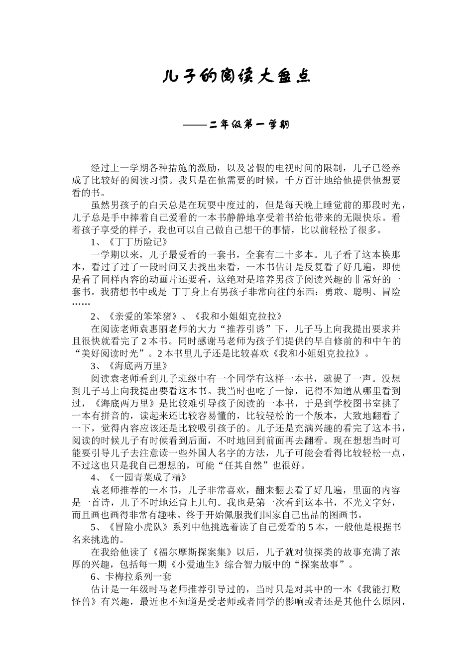 儿子的阅读大盘点_第1页