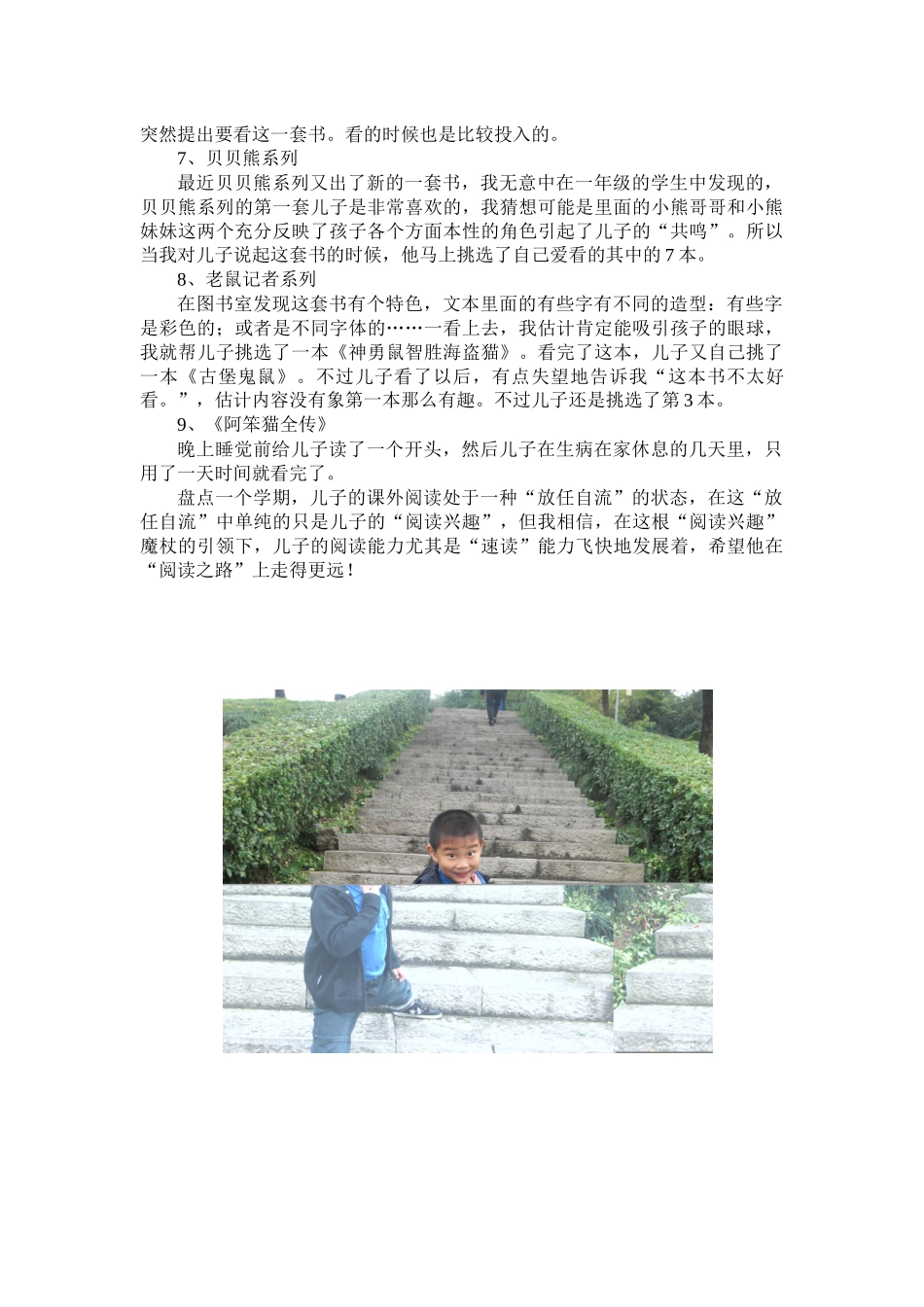 儿子的阅读大盘点_第2页