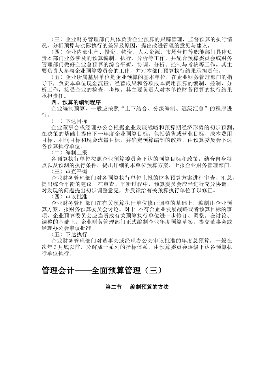 东奥会计继教-全面预算管理_第3页