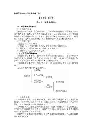 东奥会计继教-全面预算管理