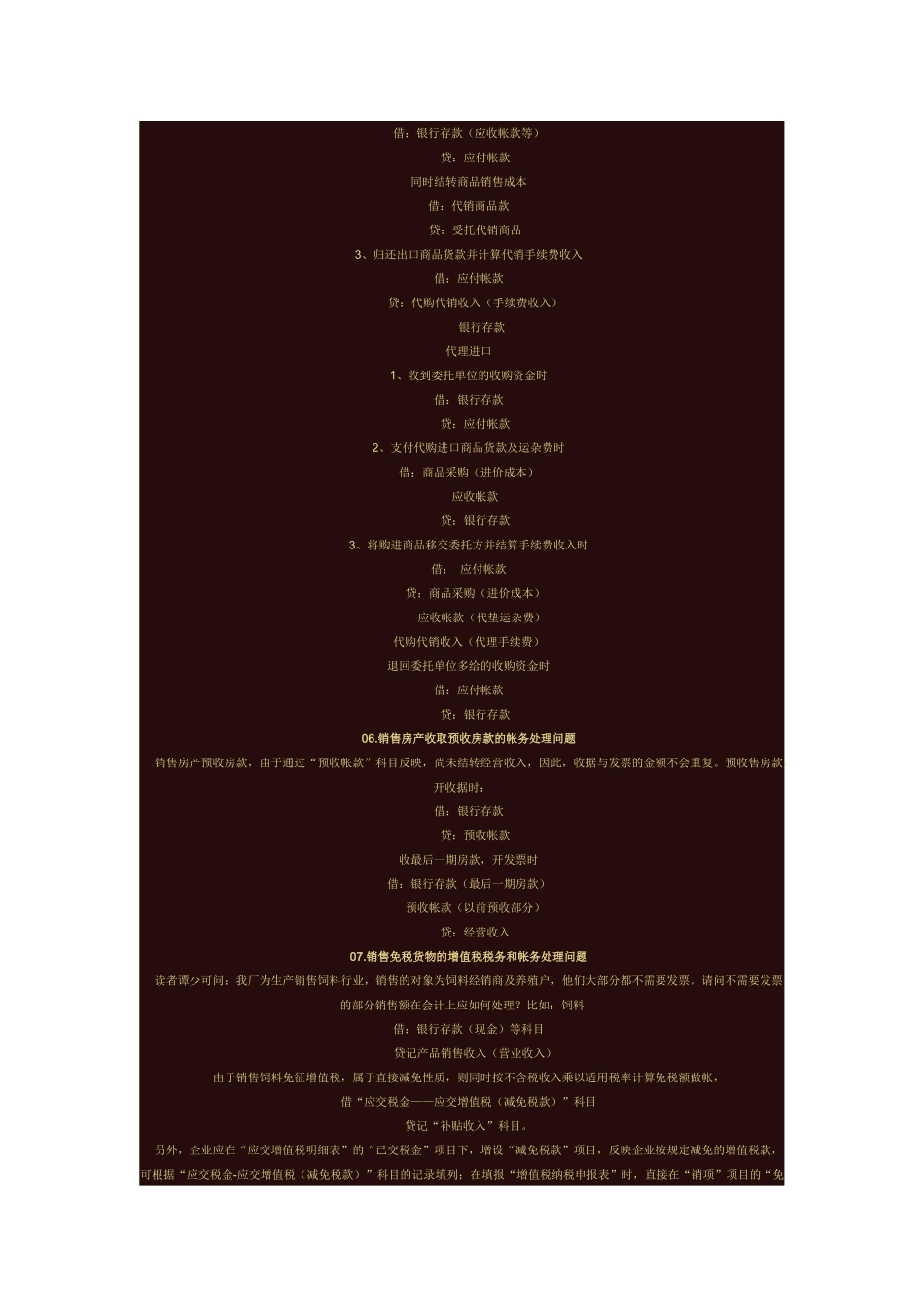 Pdppca常见的财务会计分录知识_第2页