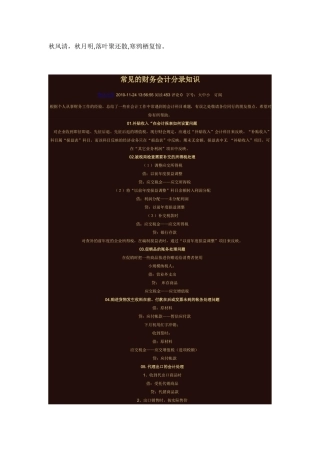 Pdppca常见的财务会计分录知识