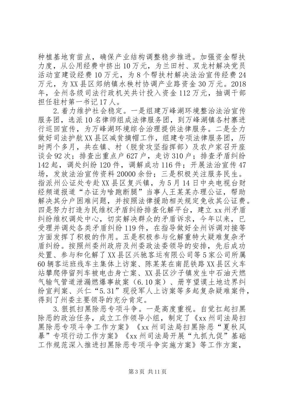 司法局XX年工作总结及XX年工作打算_第3页