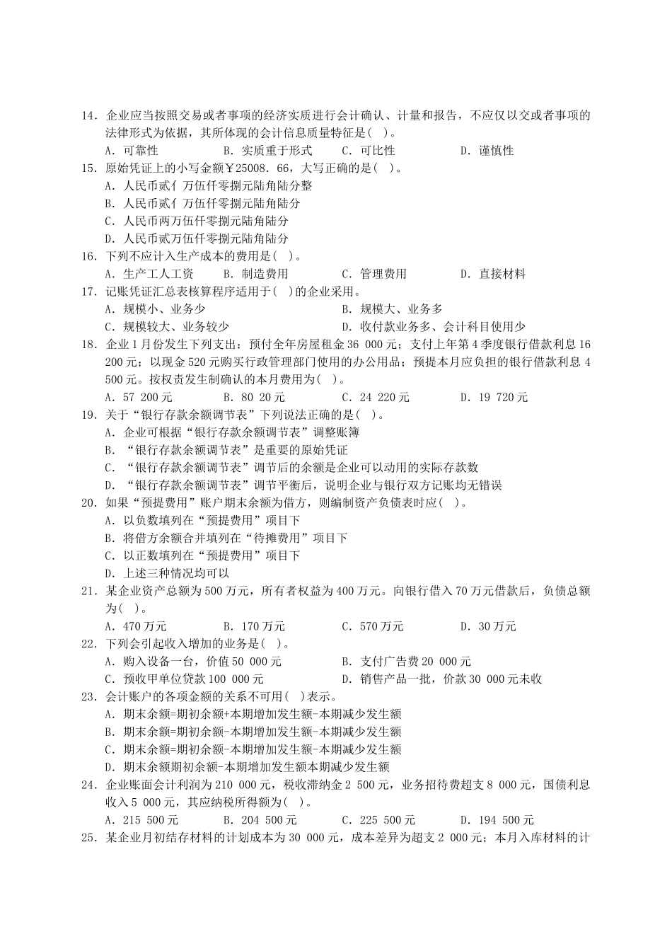 《会计基础》模拟试题及答案二_第2页