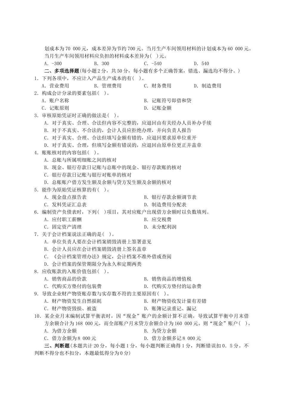 《会计基础》模拟试题及答案二_第3页