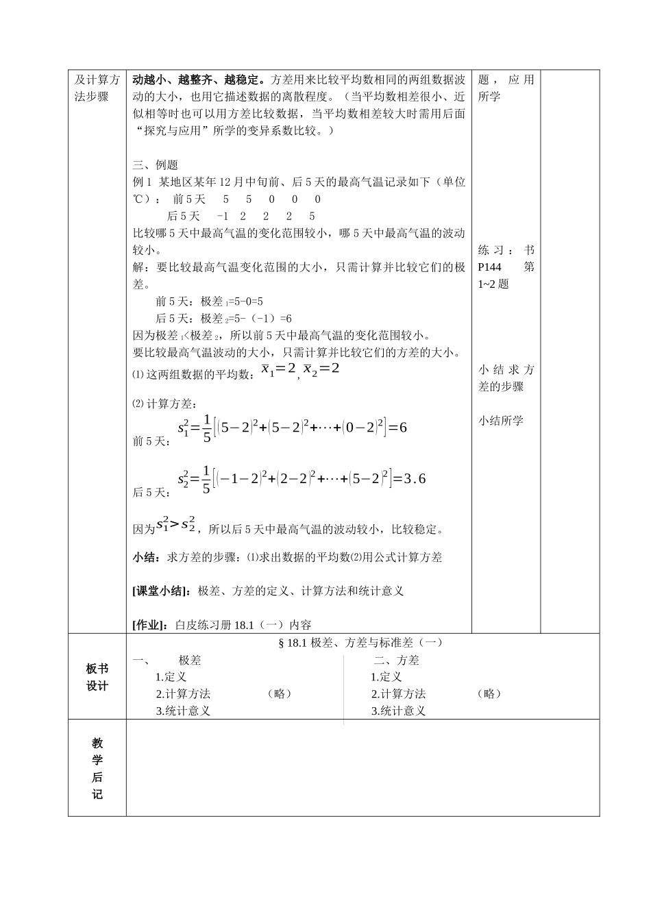 方差与标准差(一)_第3页