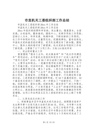 市直机关工委组织部工作总结