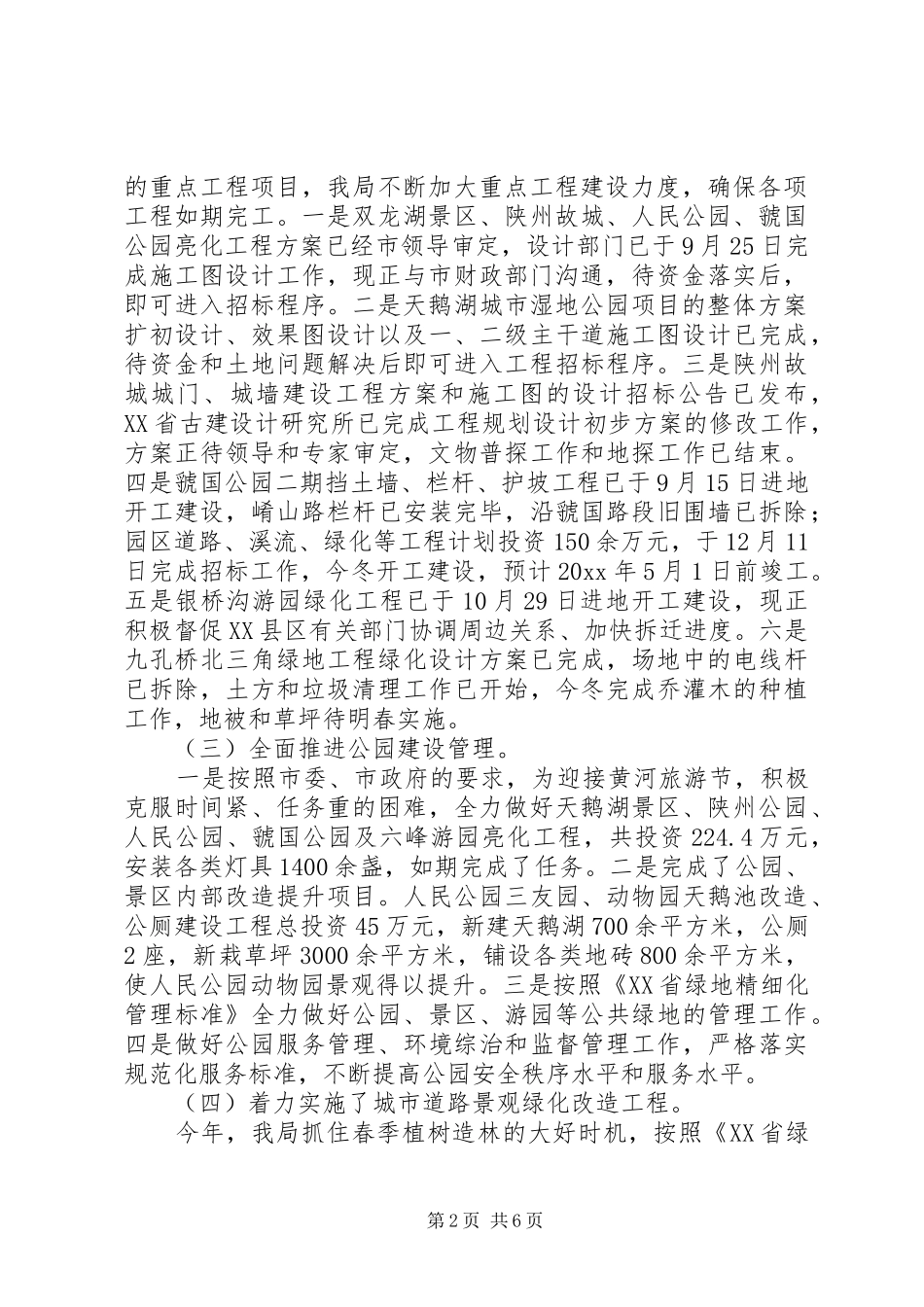 市园林管理处工作总结_第2页