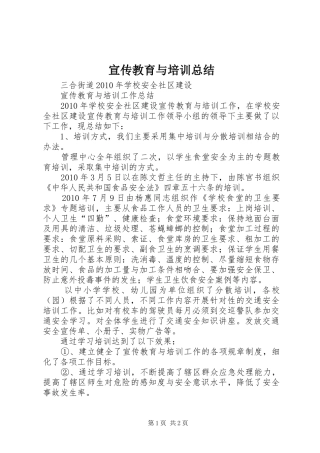 宣传教育与培训总结