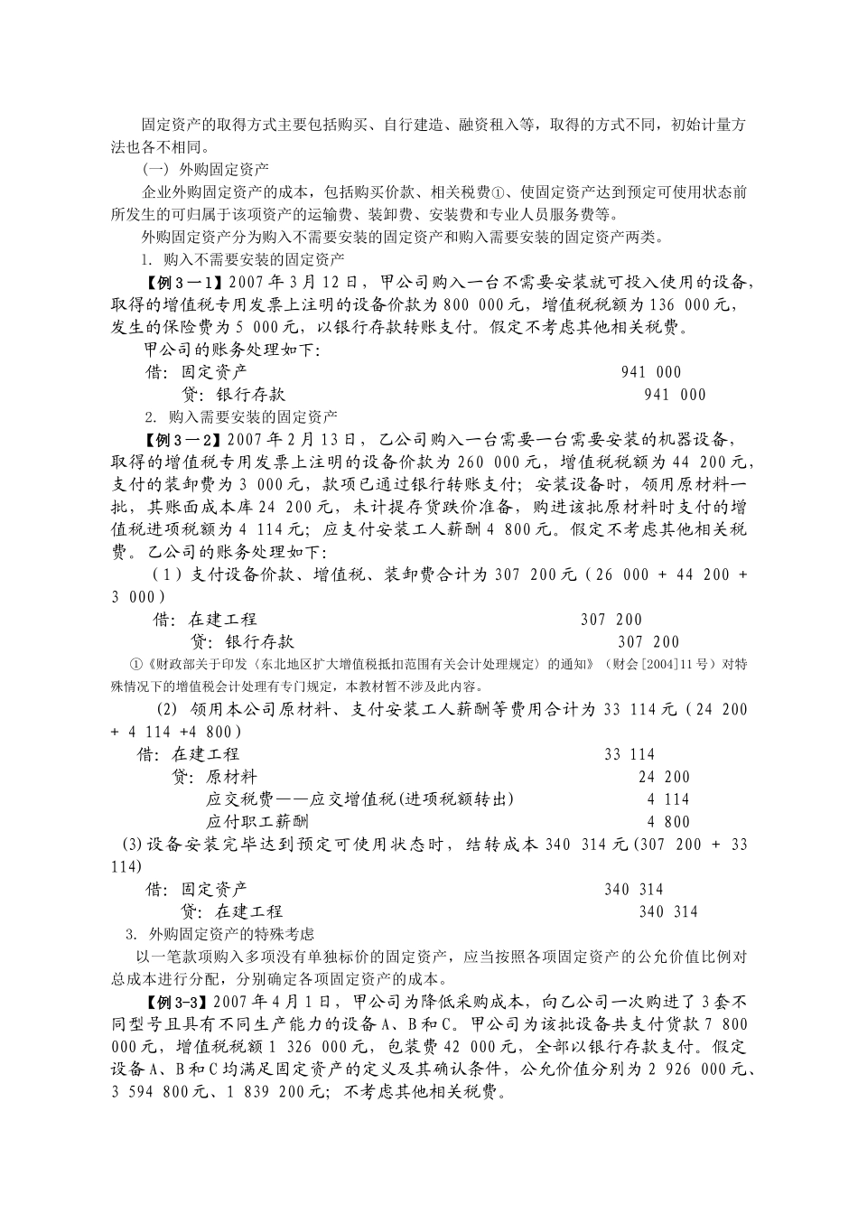 固定资产概述( 21页)_第3页