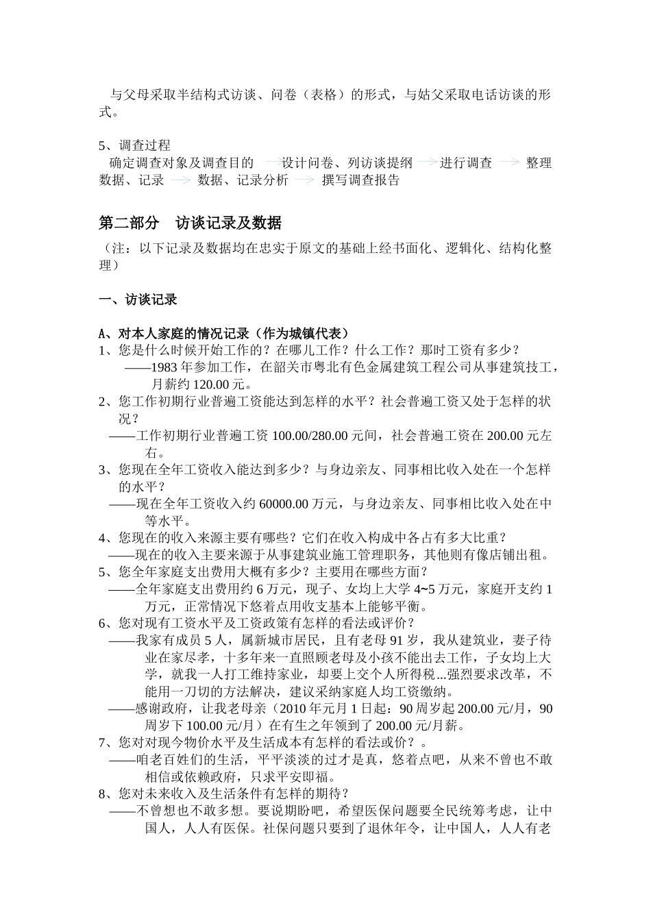 大学生家庭经济背景调查==_第2页