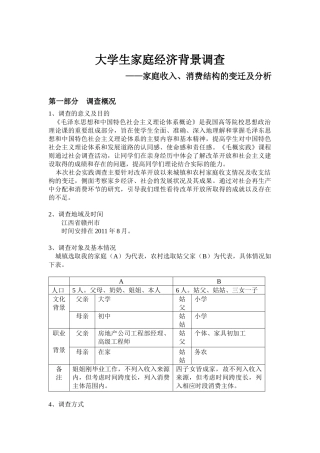 大学生家庭经济背景调查==