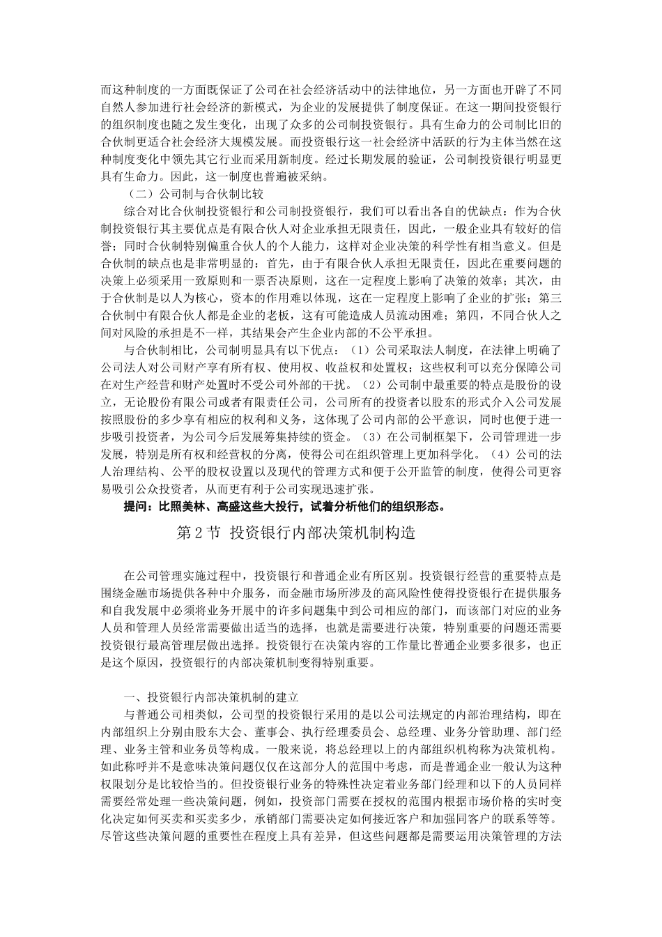 第4章投资银行的组织结构_第2页