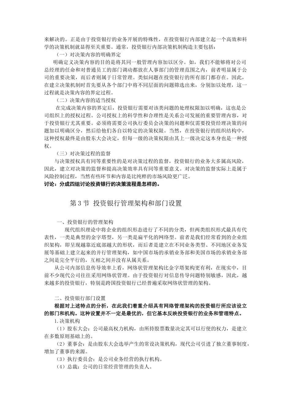 第4章投资银行的组织结构_第3页