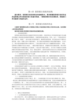 第4章投资银行的组织结构