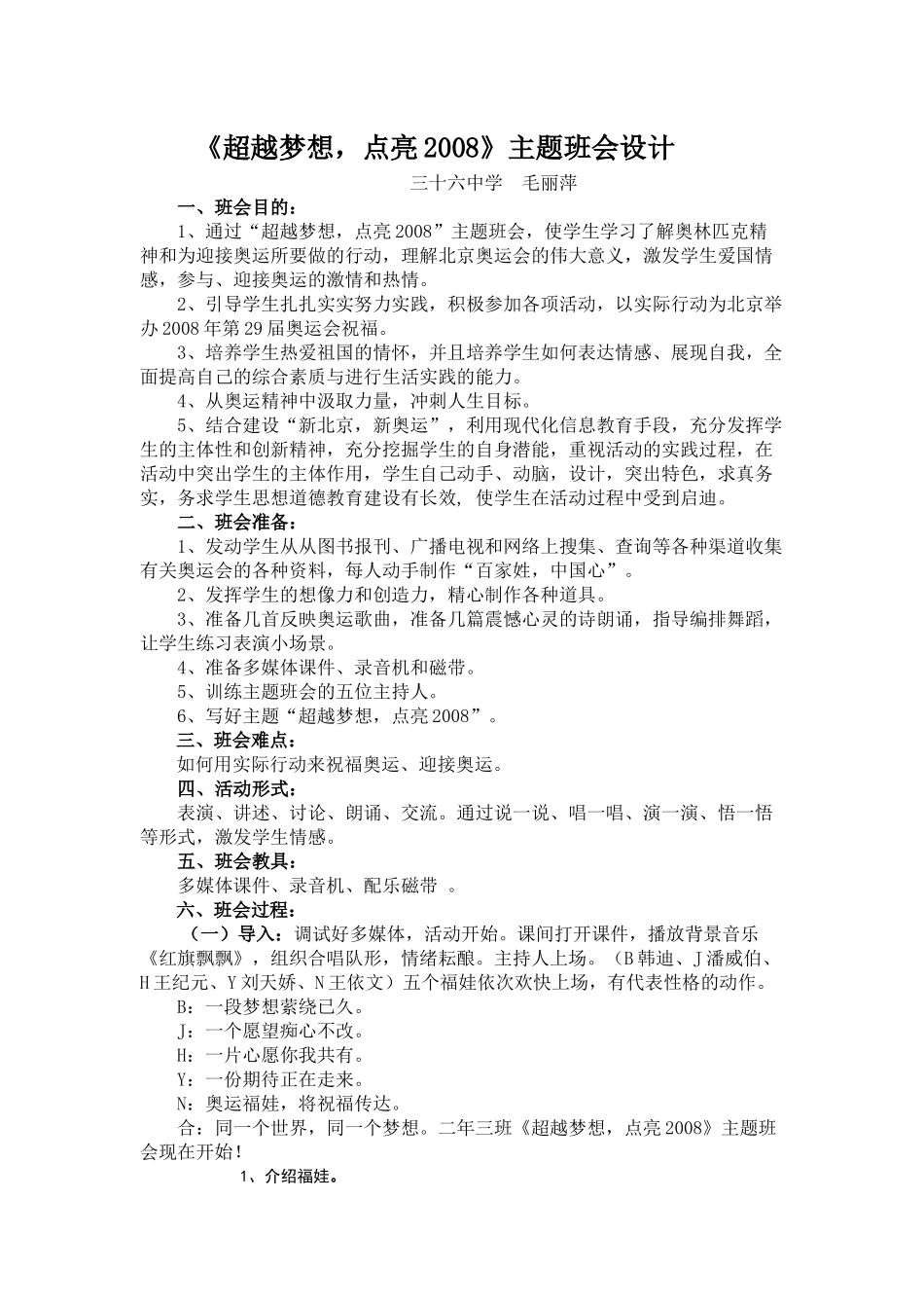 奥运班会 文档_第1页