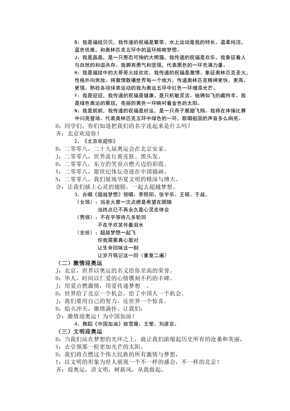 奥运班会 文档_第2页