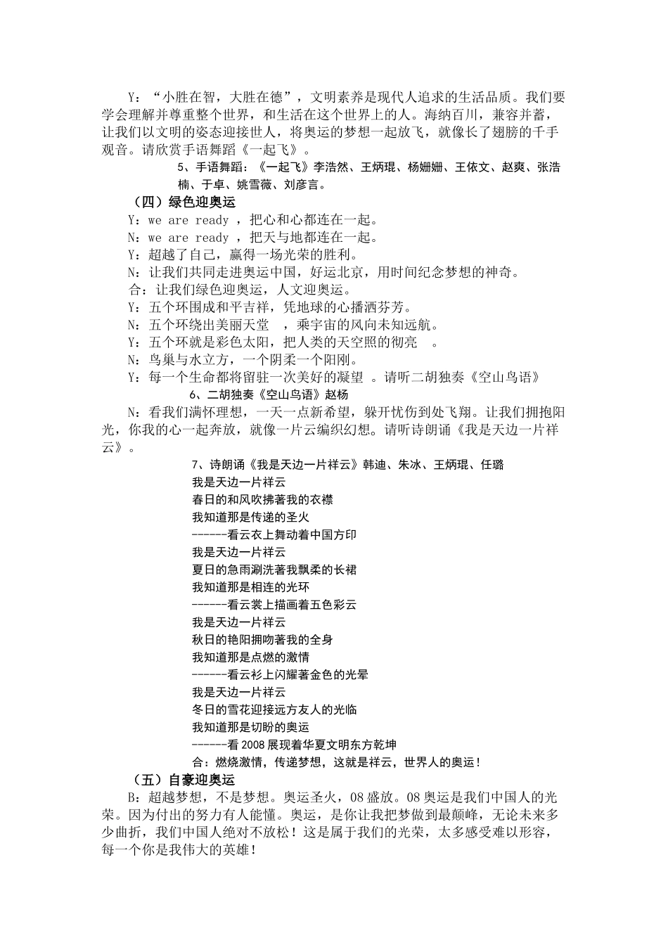奥运班会 文档_第3页