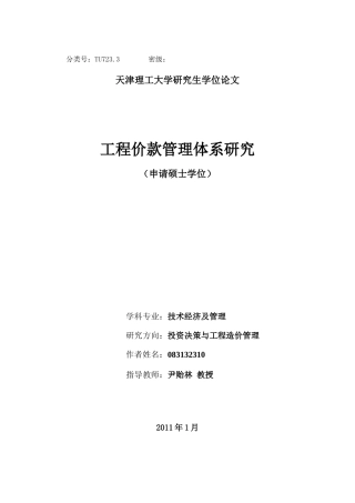 工程价款体系的确定