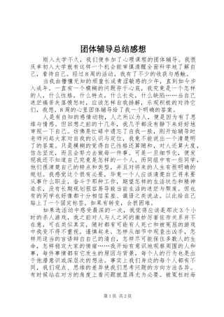 团体辅导总结感想