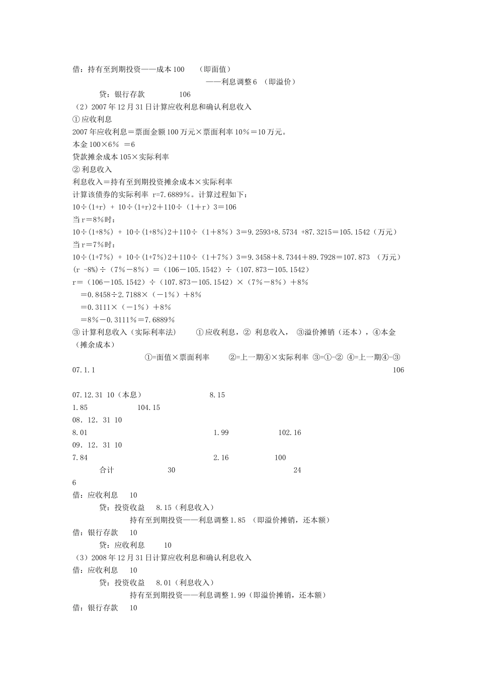 持有至到期投资_第2页