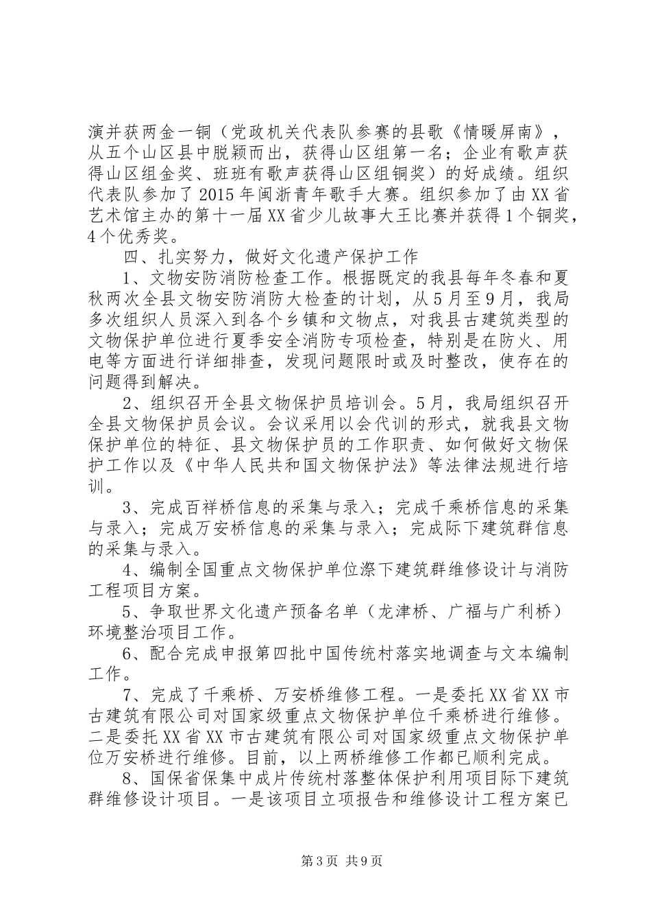 县文化体育新闻出版局XX年工作总结及XX年工作思路_第3页