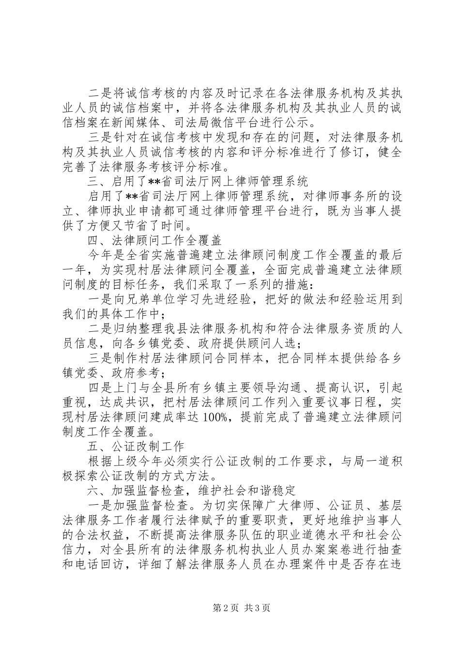 县司法局公律股XX年工作总结_第2页