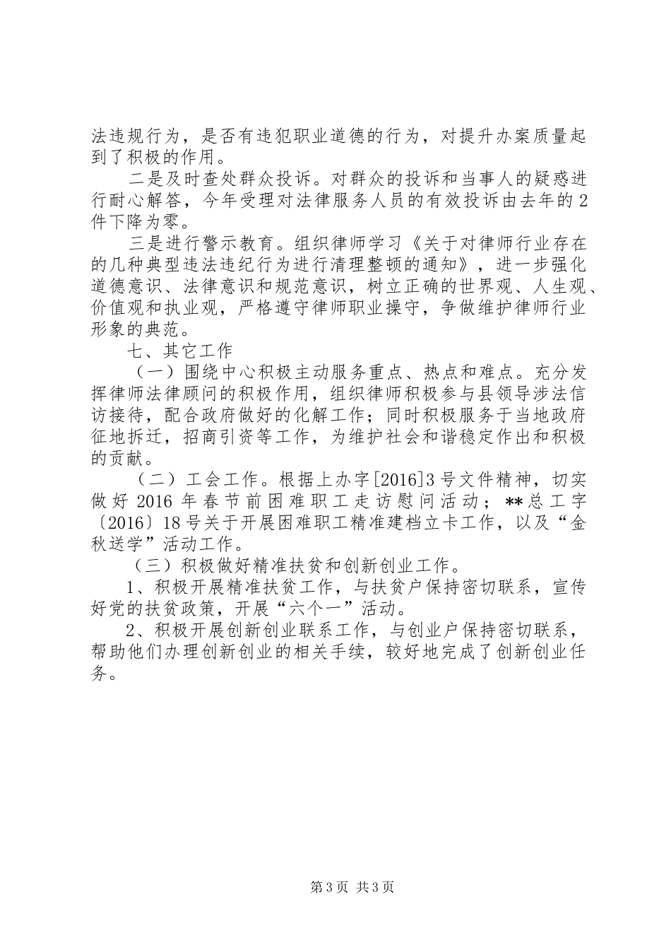 县司法局公律股XX年工作总结_第3页